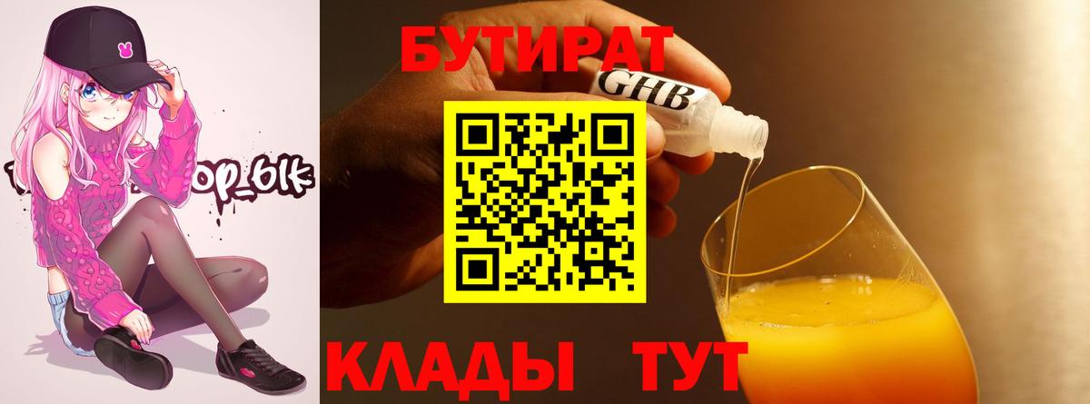 Кольчугино  БУТИРАТ жидкий экстази  Вход с VPN 