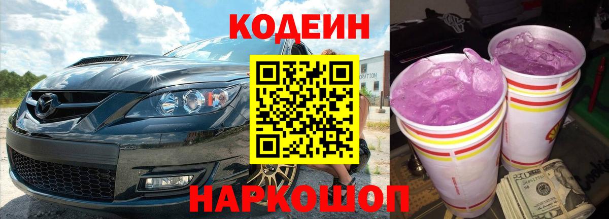 Кольчугино  Кодеин Purple Drank  Codein Purple Drank  Вход с VPN 
