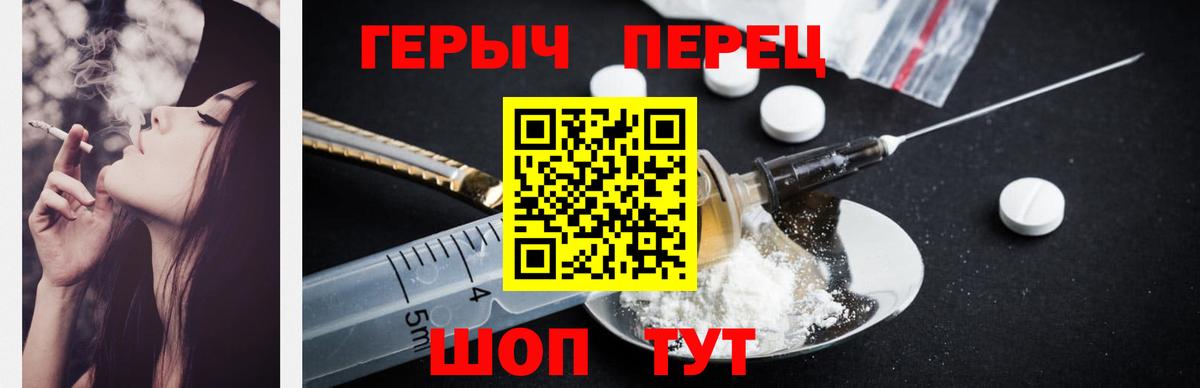 ГЕРОИН Heroin Кольчугино